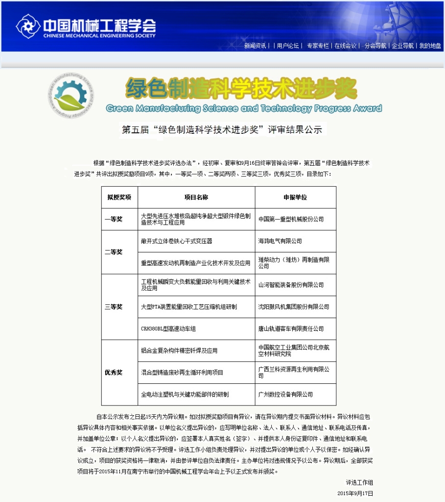 不朽情缘-官方网站智能“工程机械能量回收利用技术”荣获 中国机械工程学会绿色造作科学技术进取三等奖