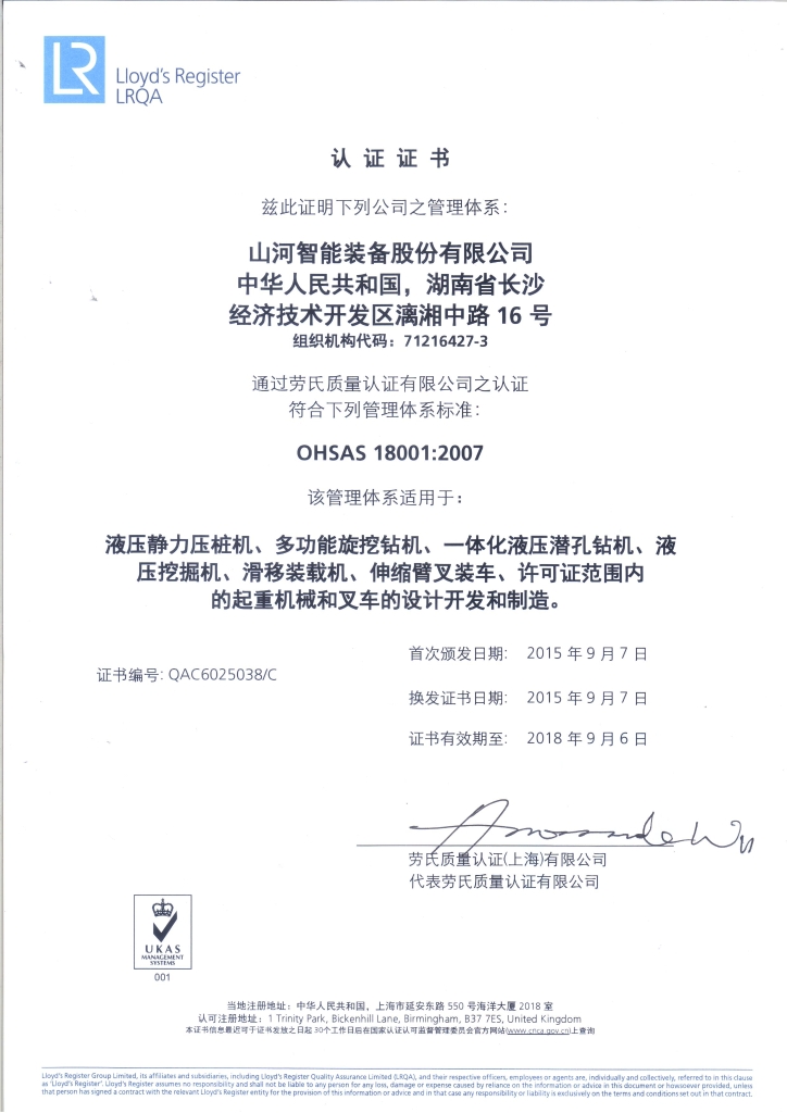 不朽情缘-官方网站智能质量、环境、职业健康三系统获得劳氏认证证书