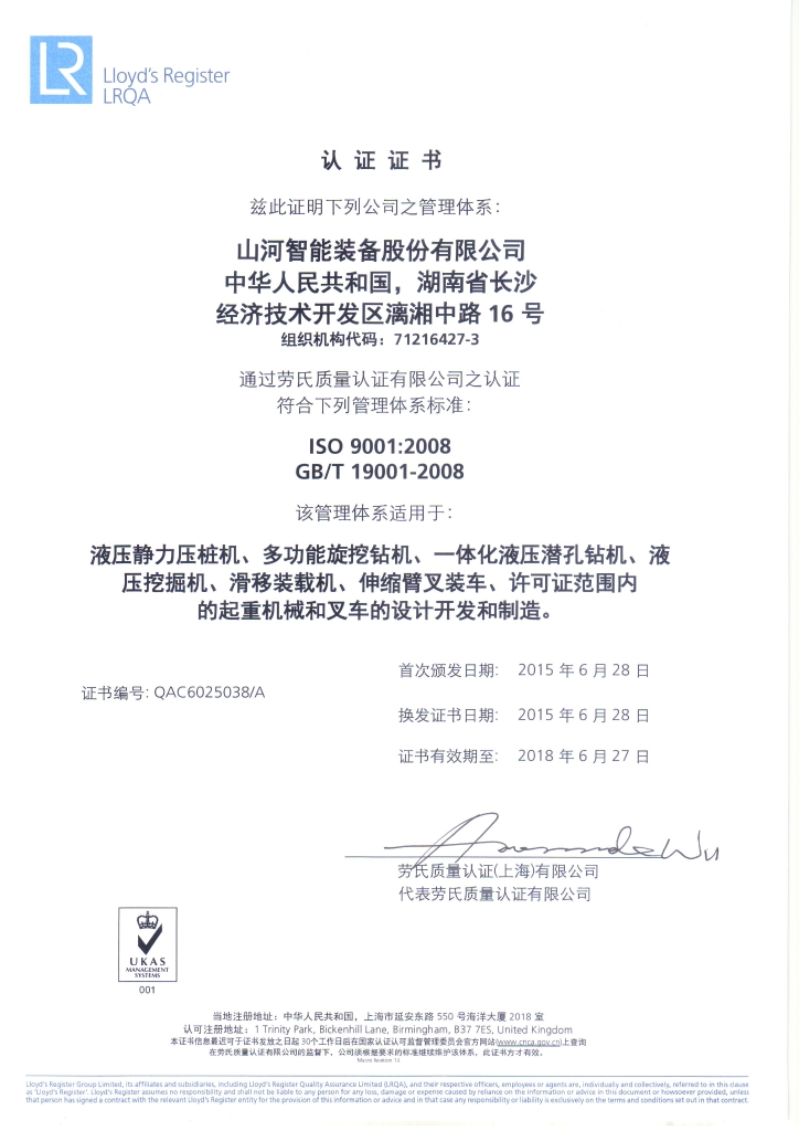 不朽情缘-官方网站智能质量、环境、职业健康三系统获得劳氏认证证书