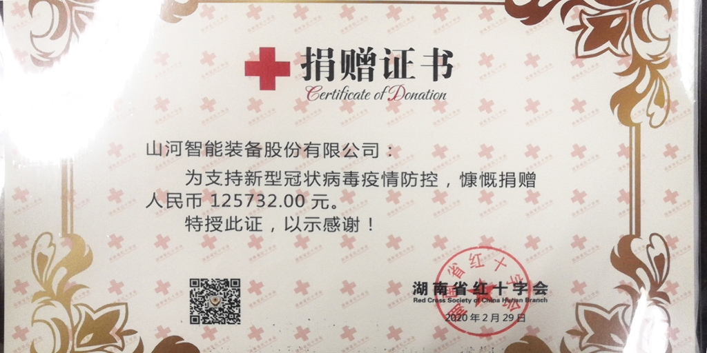 “抗疫情 献爱心 不朽情缘-官方网站智能与您同业”活动捐赠情况公示