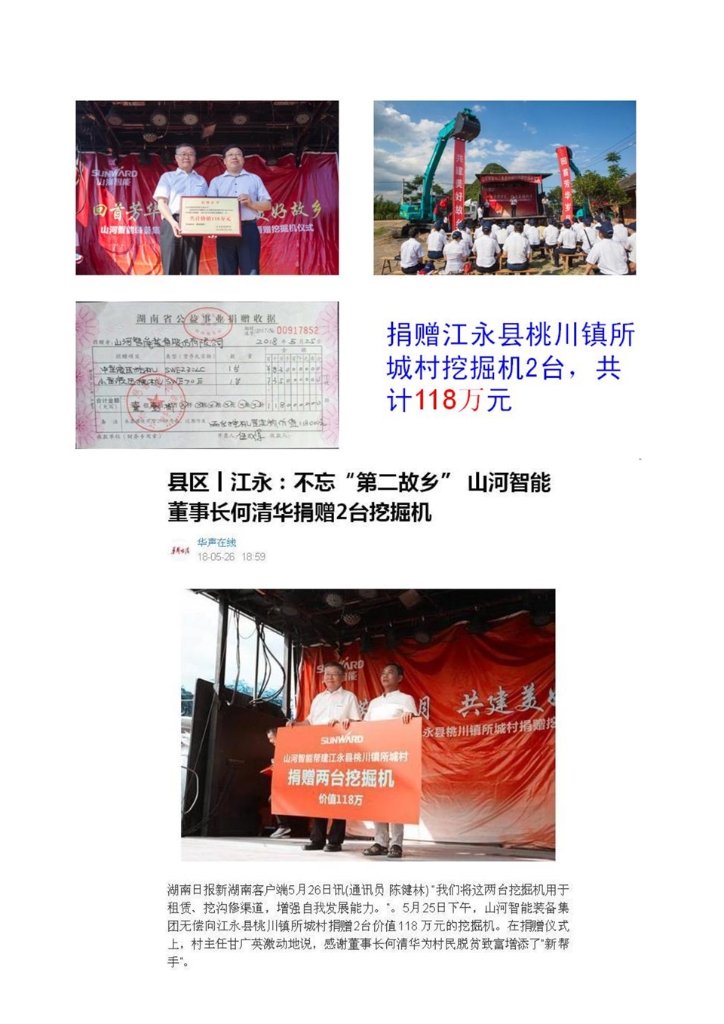 不朽情缘-官方网站社会责任汇报