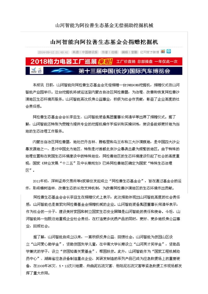 不朽情缘-官方网站社会责任汇报