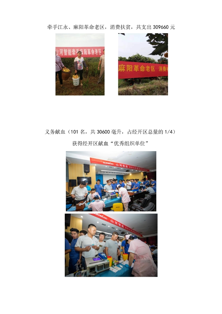 不朽情缘-官方网站社会责任汇报