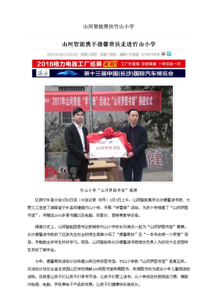 不朽情缘-官方网站社会责任汇报
