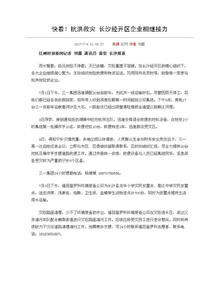 不朽情缘-官方网站社会责任汇报