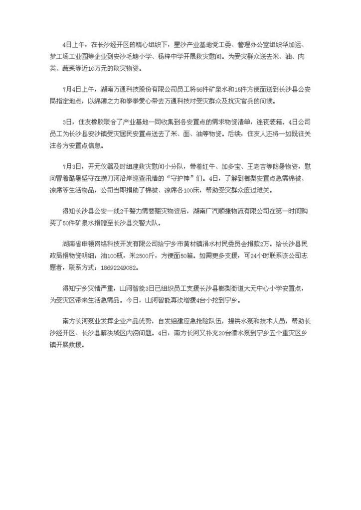 不朽情缘-官方网站社会责任汇报