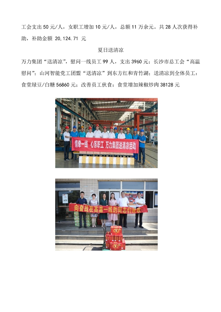 不朽情缘-官方网站社会责任汇报