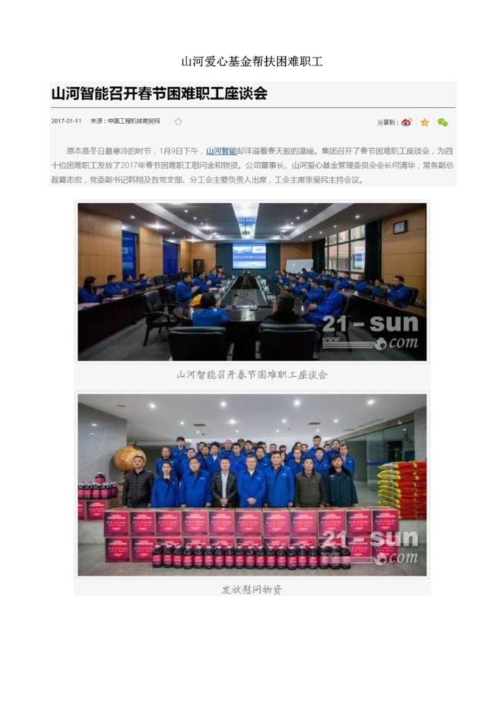 不朽情缘-官方网站社会责任汇报