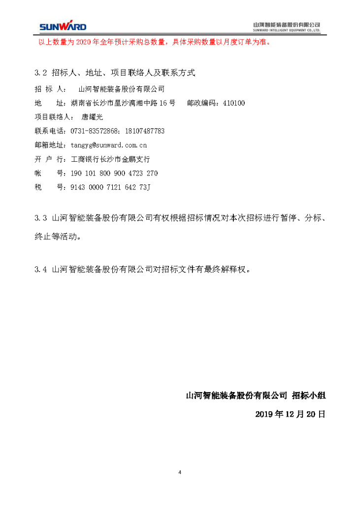 不朽情缘-官方网站智能2020年度轴承招标布告