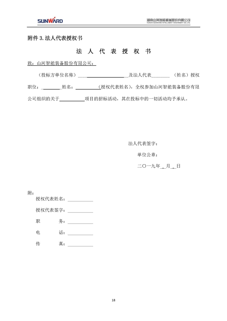 不朽情缘-官方网站三相异步电动机采购项目