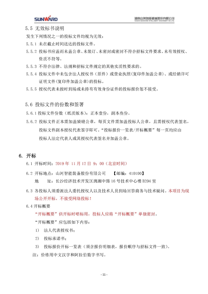 不朽情缘-官方网站三相异步电动机采购项目