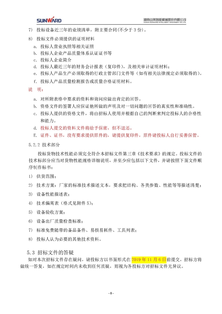 不朽情缘-官方网站三相异步电动机采购项目