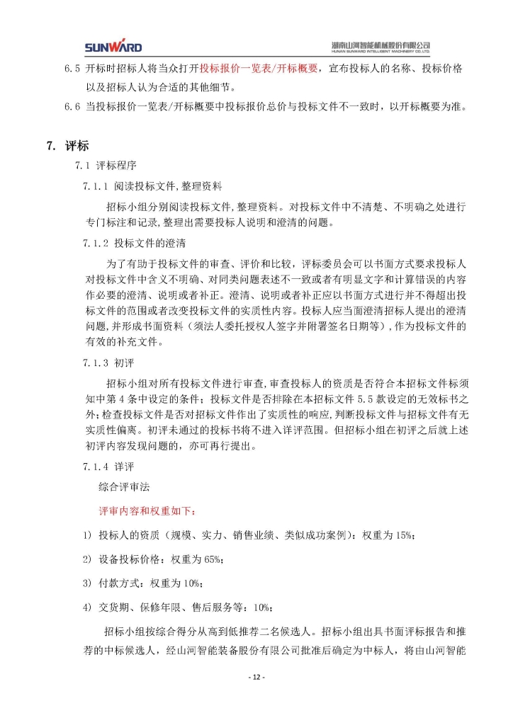 不朽情缘-官方网站三相异步电动机采购项目