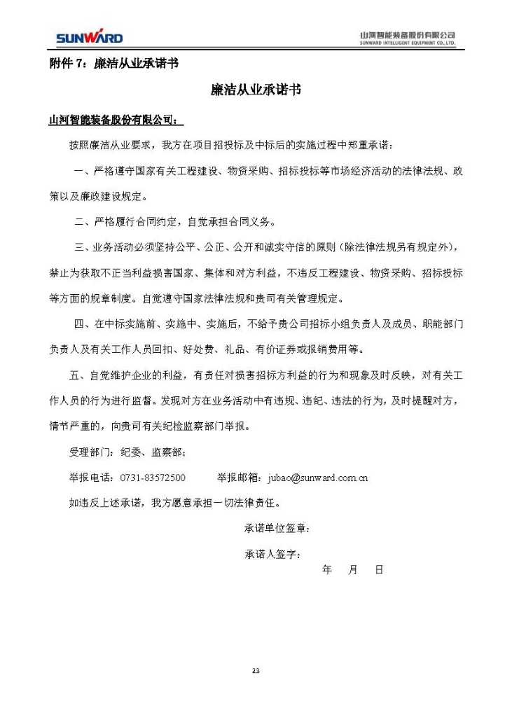 不朽情缘-官方网站三相异步电动机采购项目