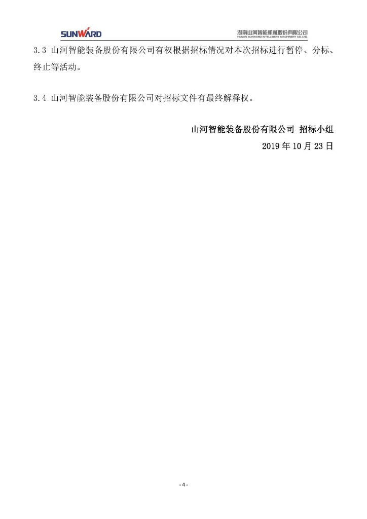 不朽情缘-官方网站三相异步电动机采购项目