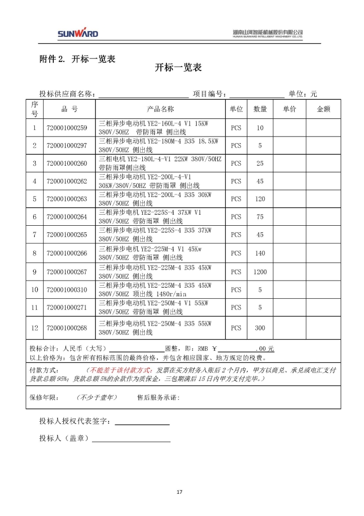 不朽情缘-官方网站三相异步电动机采购项目