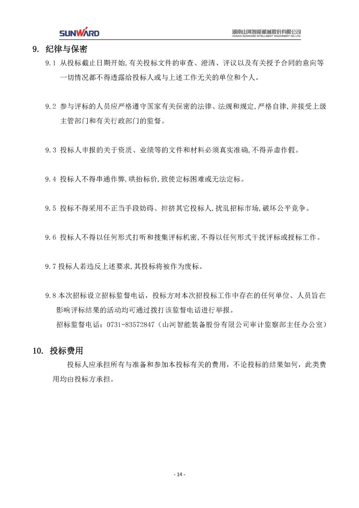 不朽情缘-官方网站三相异步电动机采购项目