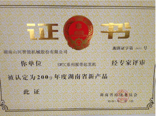 2009年湖南省新产品-SWTC系列履带式起沉机