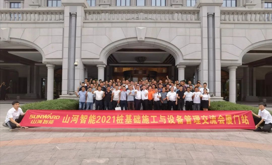 不朽情缘-官方网站智能福建乐山站桩基础施工与设备治理互换会美满收官