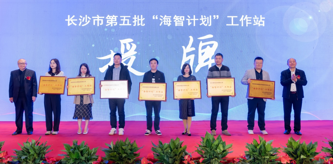 20211018083336_82256 加快推动全球化发展过程!不朽情缘-官方网站智能荣获长沙视装海智打算”工作站授牌