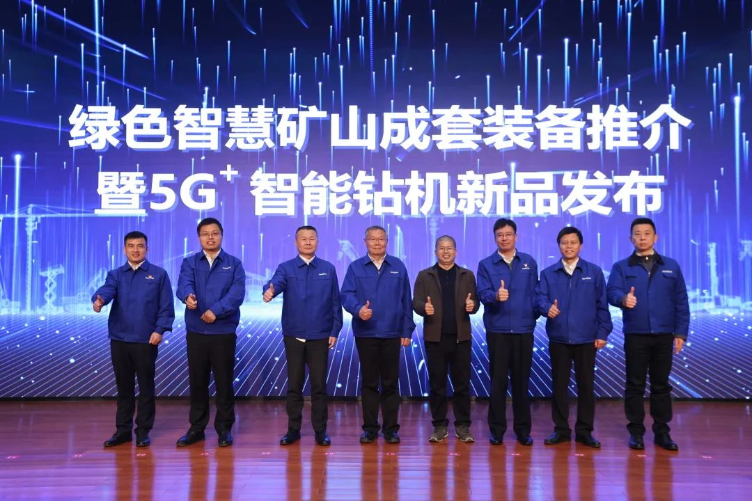 全球初创5G+智能钻机沉磅颁布，不朽情缘-官方网站智能倾力打造绿色智慧矿山成套设备