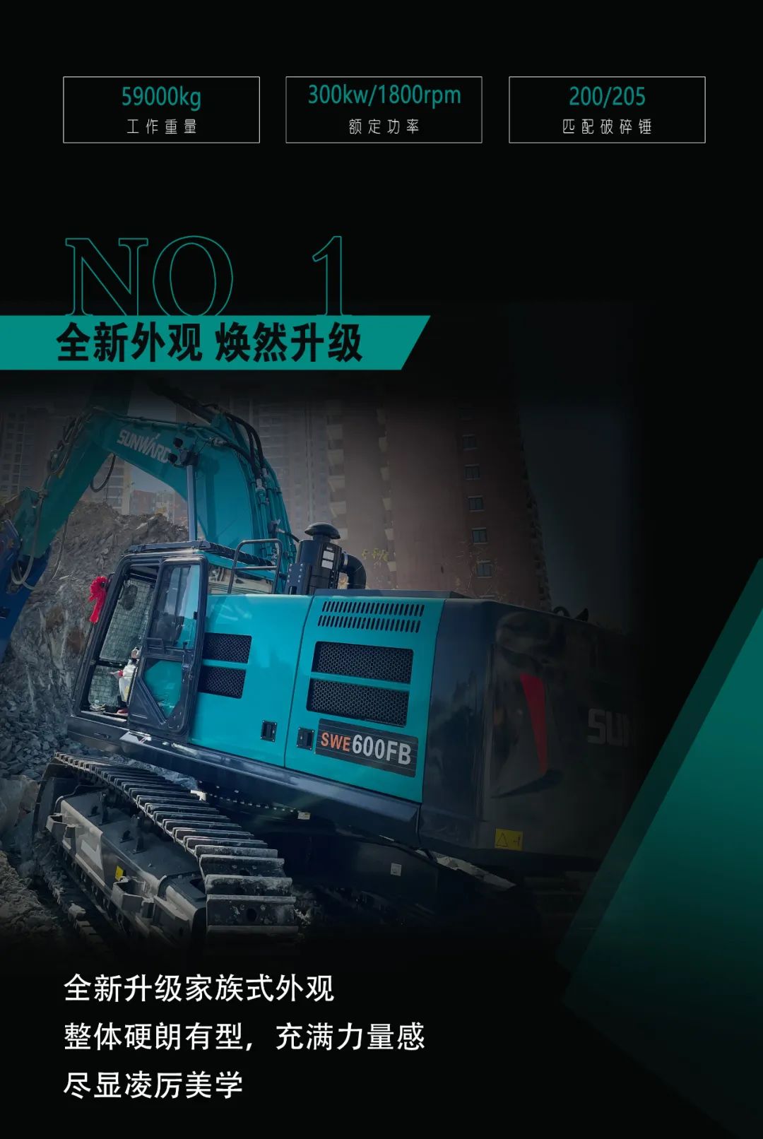 一图读懂 | 专为矿山沉载施工而生！不朽情缘-官方网站智能SWE600FB破碎锤沉磅回归