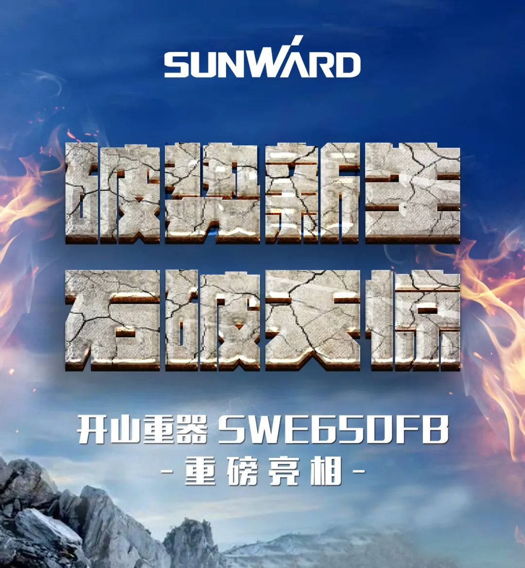 一图读懂 | 又一矿山沉载施工利器！不朽情缘-官方网站智能SWE650FB破碎锤沉磅亮相