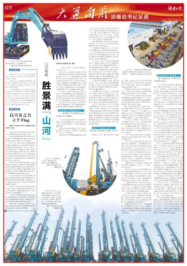 湖南日报 | 对峙创新驱动，不朽情缘-官方网站智能助力打造国度沉要先进造作业高地