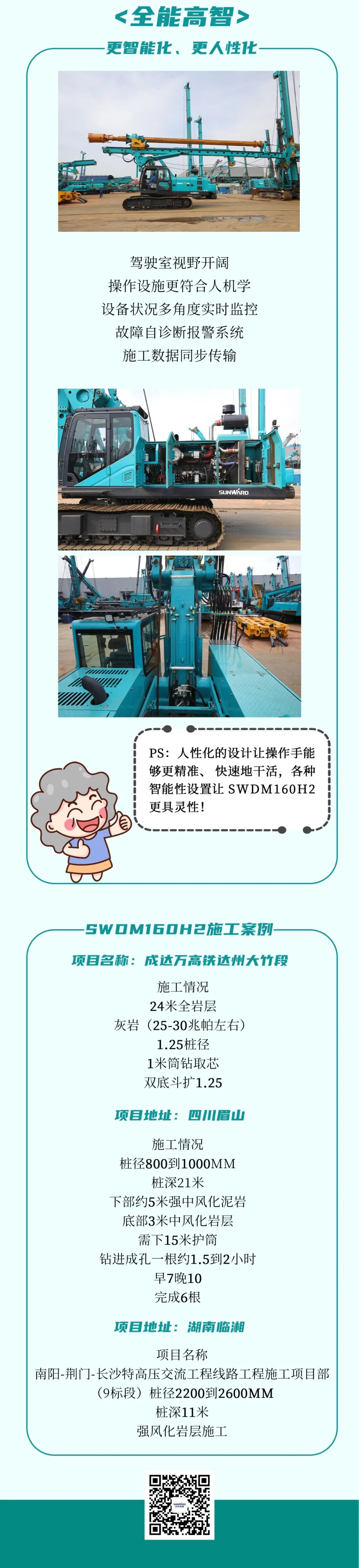 一图读懂 | 效能提升25% ！不朽情缘-官方网站智能又一款铁甲沉器助力大国基建