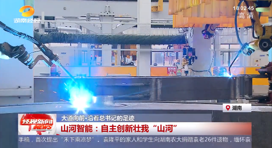 20220523102909_55134 湖南经视 | 大路向前·沿着总书记的足迹 不朽情缘-官方网站智能:自主创新壮我“不朽情缘-官方网站”