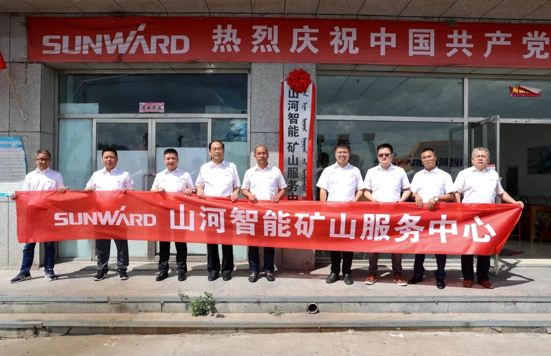 矿山服务中心成立！不朽情缘-官方网站智能持续进军矿山设备市场