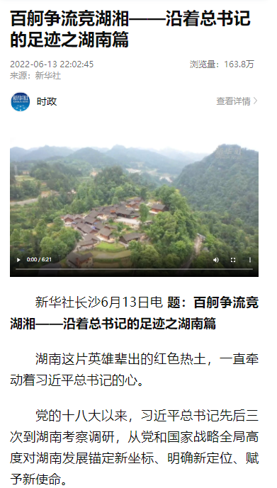沿着总书记的足迹 | 服膺嘱托，不朽情缘-官方网站智能自主创新一向在路上！