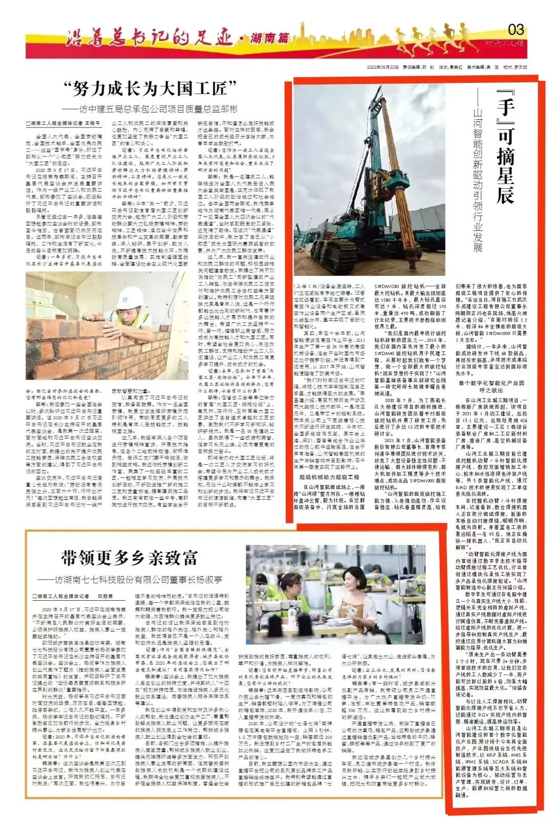 沿着总书记的足迹 | 服膺嘱托，不朽情缘-官方网站智能自主创新一向在路上！