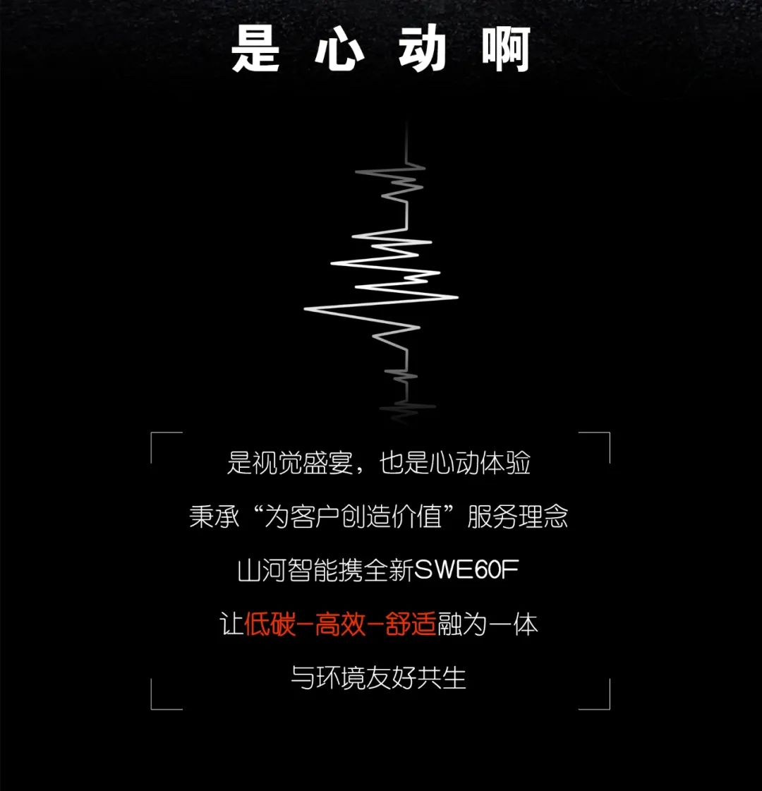 一图读懂 | 献礼七一 · 不朽情缘-官方网站智能SWE60F挖掘机低碳来袭