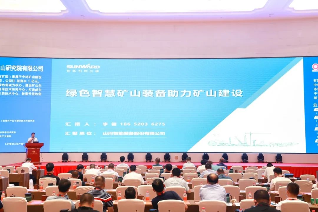 共话行业前沿技术及趋向，不朽情缘-官方网站智能亮相第九届金属非金属矿采选运营实用技术与设备大会