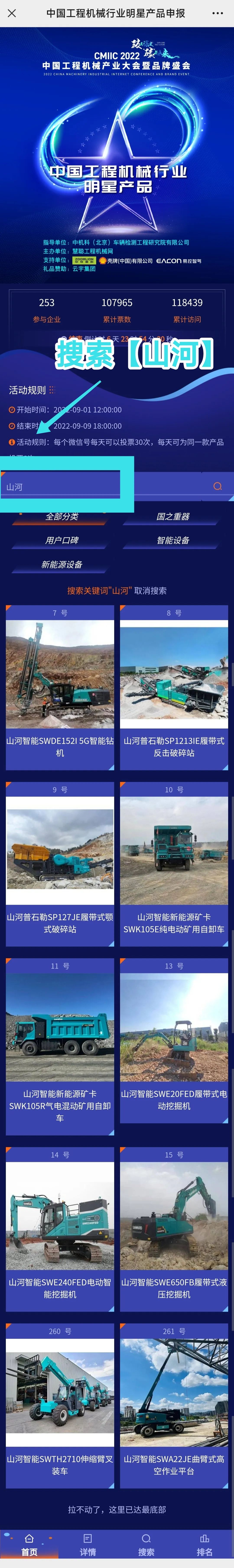 快来投票！一路助力不朽情缘-官方网站智能设备产品顺利“前途”