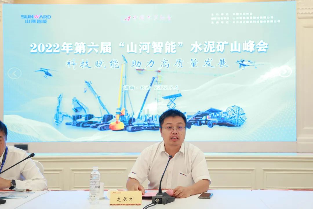 科技赋能，助力高质量发展！第六届不朽情缘-官方网站智能水泥矿山峰会在长沙召开