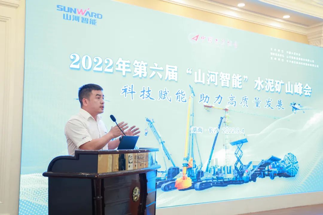 科技赋能，助力高质量发展！第六届不朽情缘-官方网站智能水泥矿山峰会在长沙召开