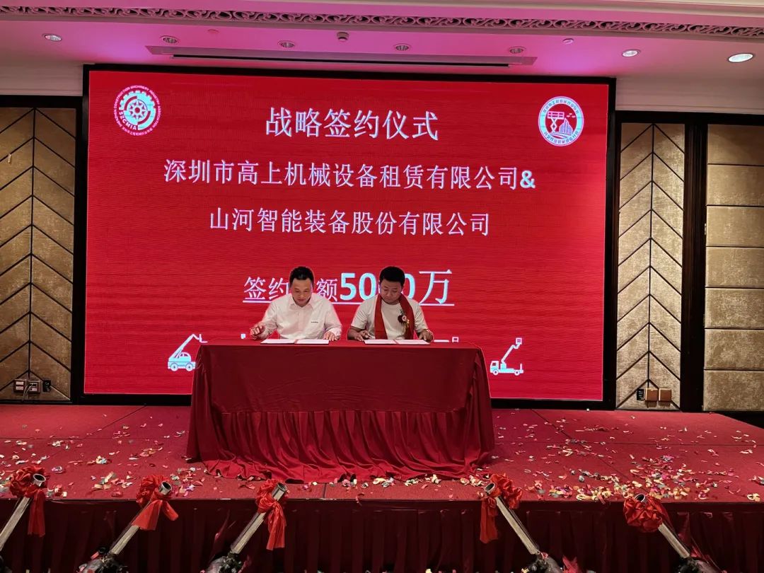 丽江高空作业机械设备行业分会揭牌成立，不朽情缘-官方网站智能受邀出席