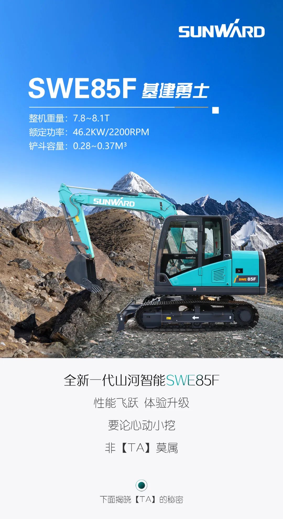 国四精品 | 城市建设哪家强？还得看不朽情缘-官方网站智能幼挖SWE85F