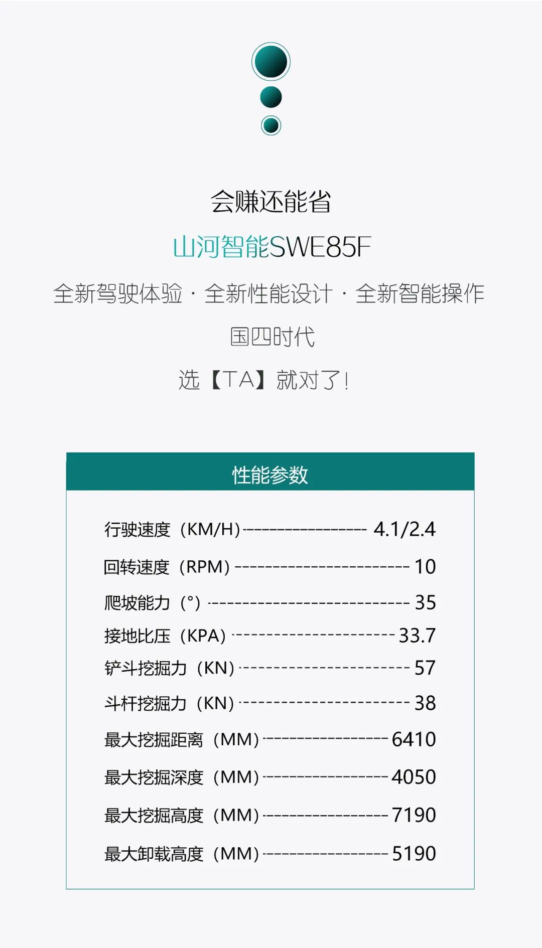 国四精品 | 城市建设哪家强？还得看不朽情缘-官方网站智能幼挖SWE85F