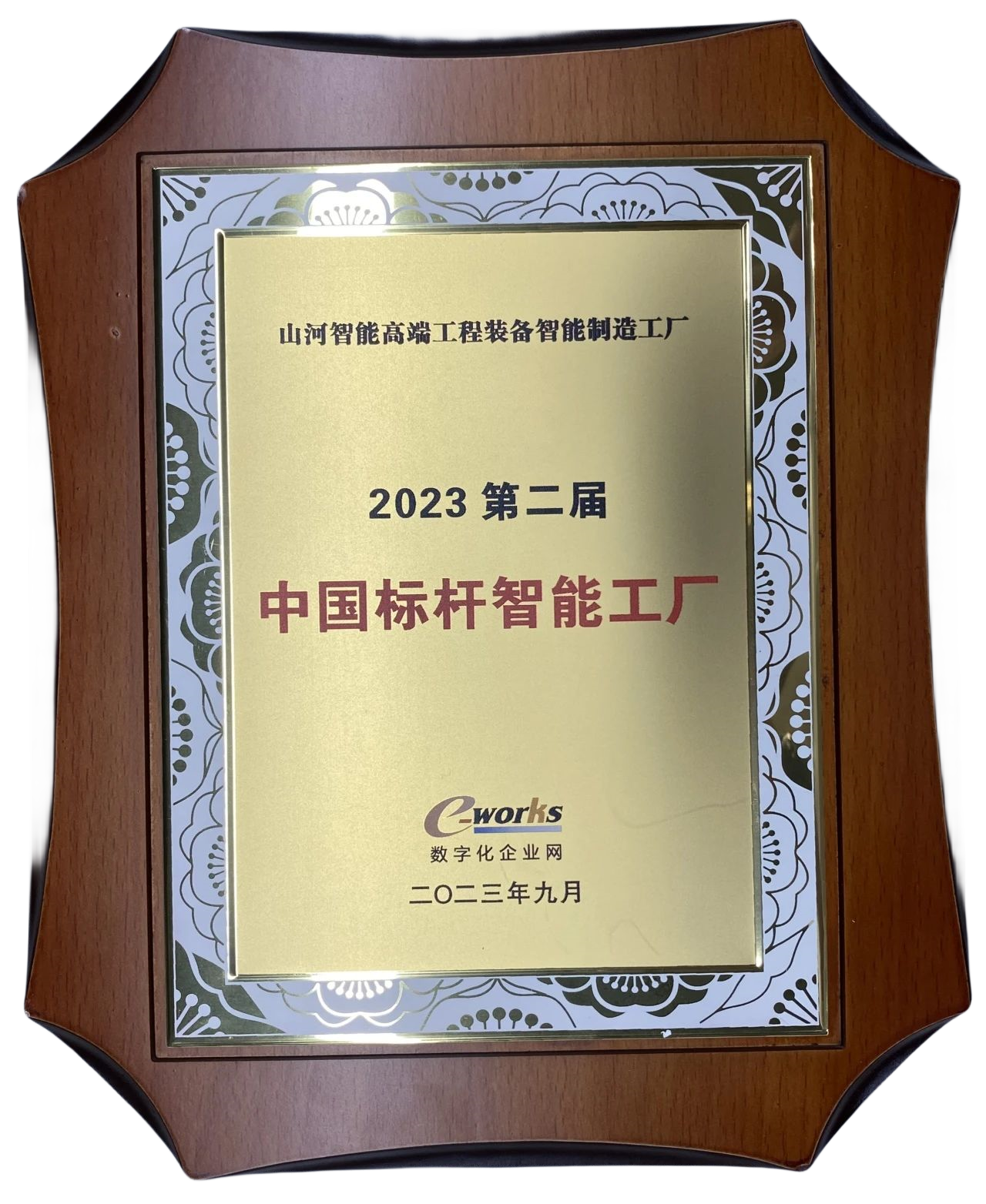 点赞!不朽情缘-官方网站智能荣登2023中国标杆智能工厂百强榜