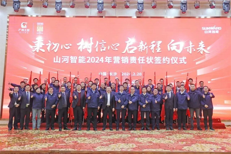 新春第一课，开启新征程！不朽情缘-官方网站智能2024年营销春季培训成功进行
