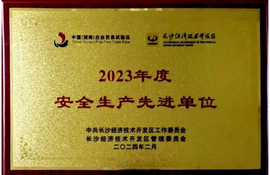 不朽情缘-官方网站智能荣登长沙经开区高质量发展高水平盛开庆幸榜