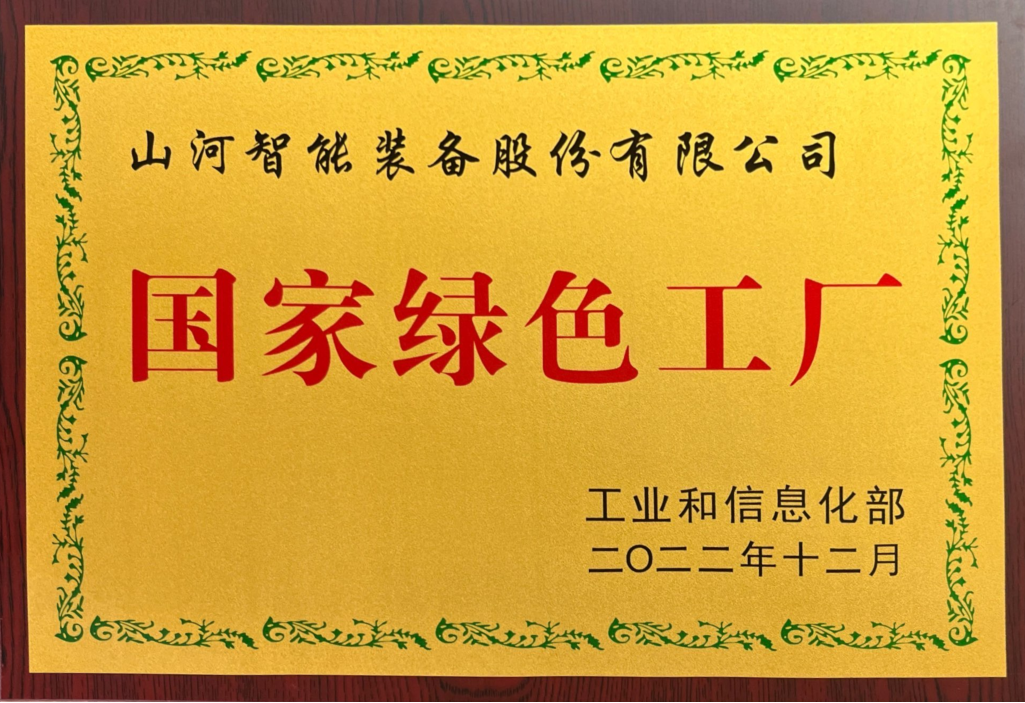 绿色领航，数智同业！不朽情缘-官方网站智能入选2024湖南省“数字新基建”100个标志性项目