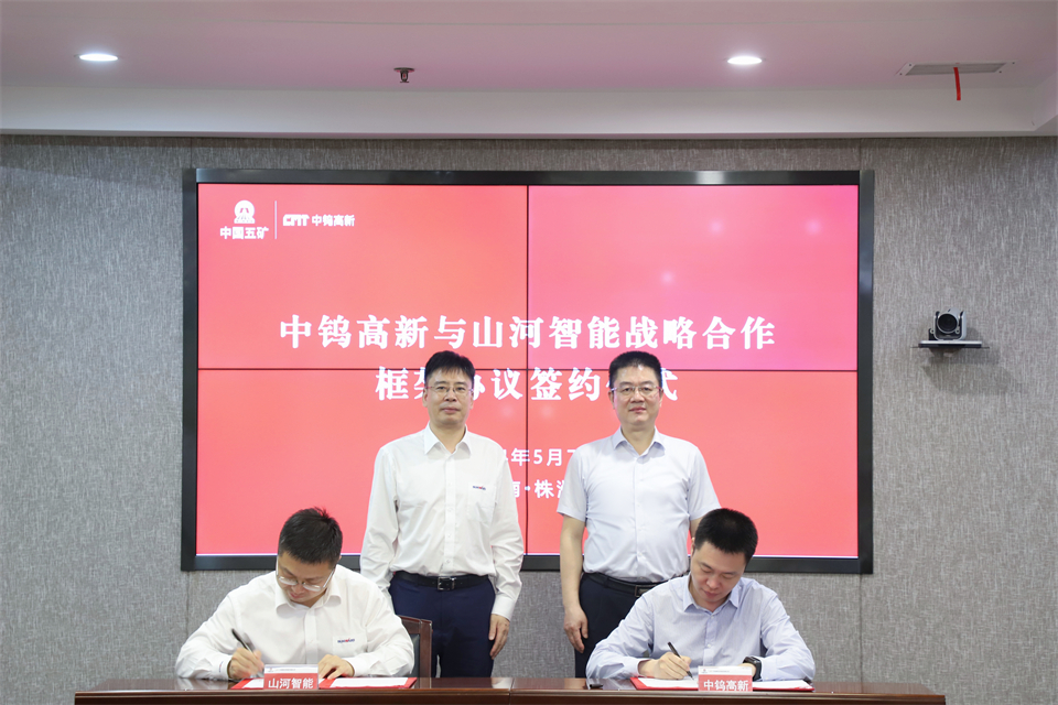 20240510174432_31472 “双向奔赴 合作共赢”不朽情缘-官方网站智能与中钨高新签定战术合作和谈