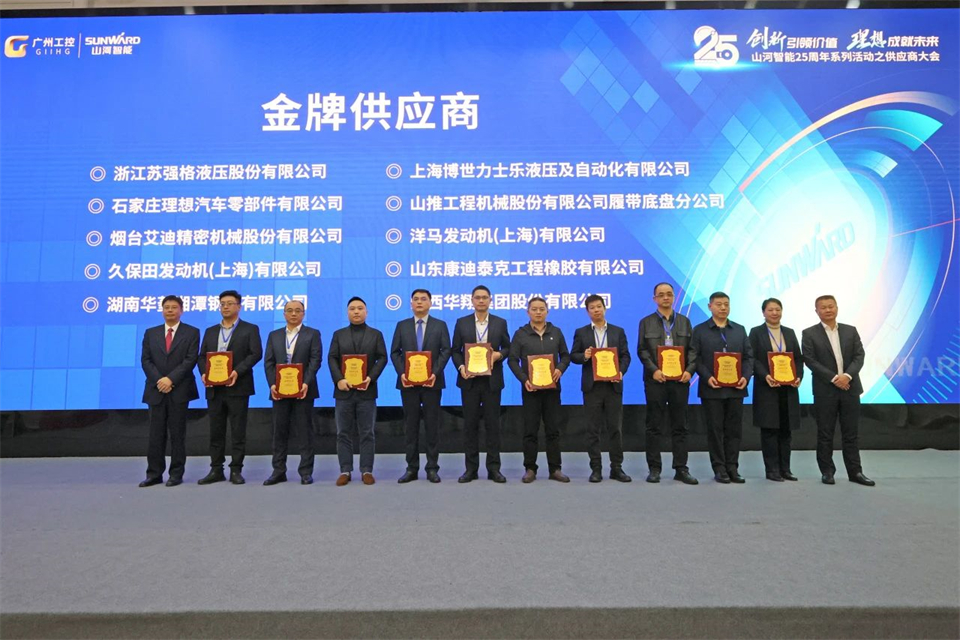 携手共进，合作共享！2024年供给商大会隆沉召开