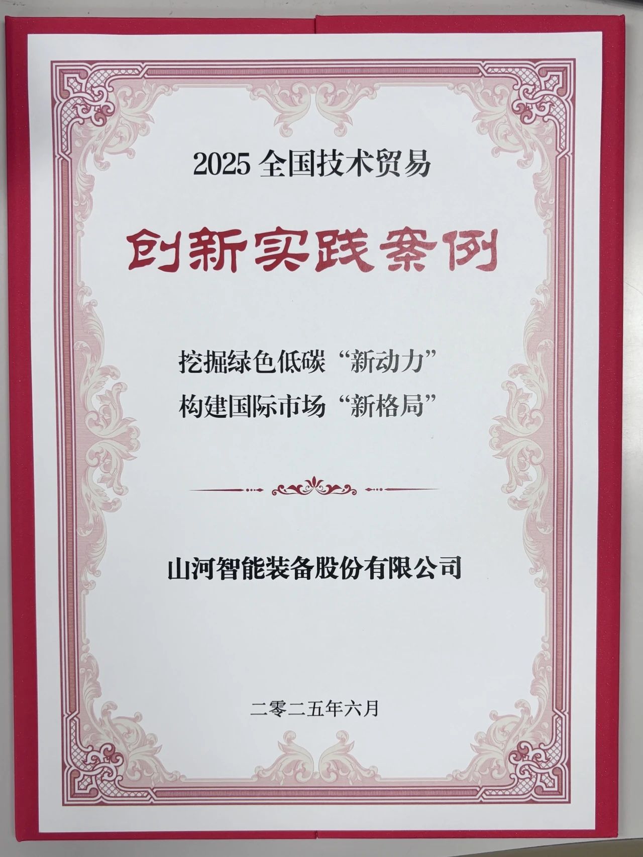 点赞!不朽情缘-官方网站智能获评全国技术业务创新实际案例