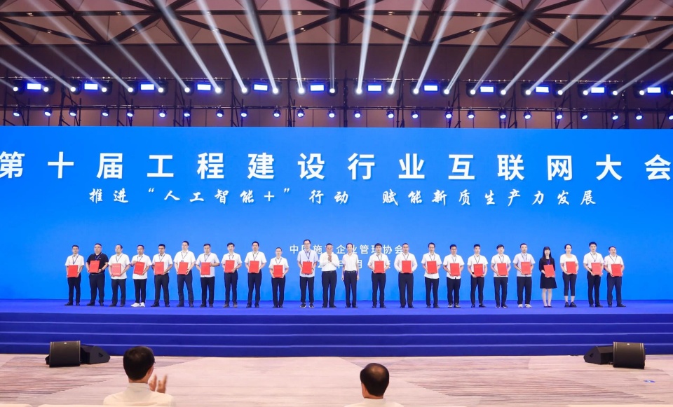 20250901143041_94452 行业标杆!不朽情缘-官方网站祥云入选2025年工程建设行业互联网发展最佳实际案例