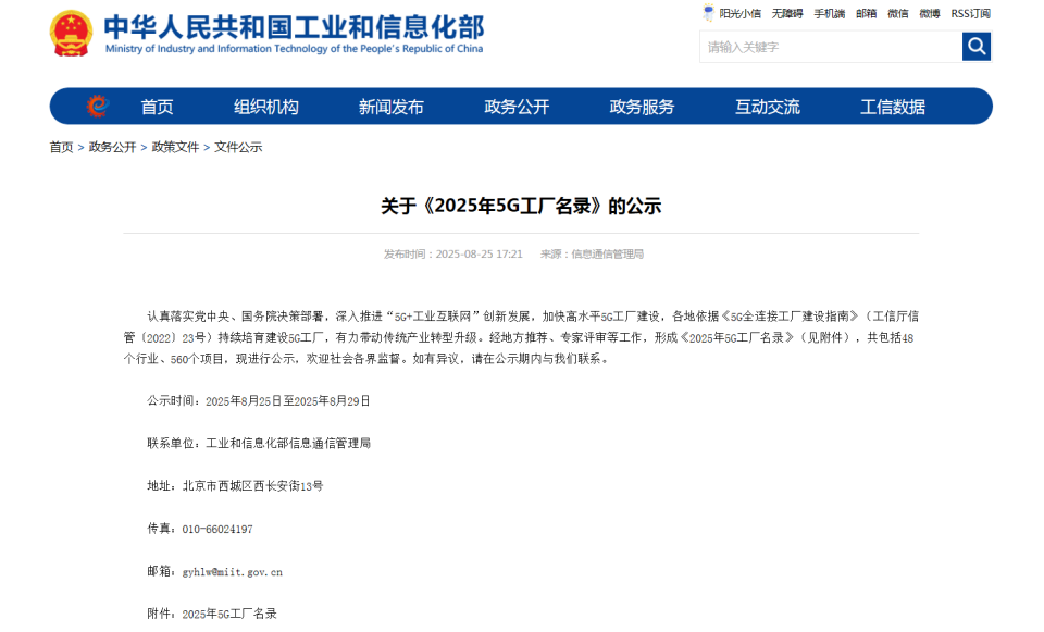 20250901143341_51981 “智造”新范式!不朽情缘-官方网站智能入选工信部《2025年5G工厂名录》